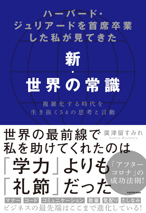 ハーバード・ジュリアードを首席卒業した私が見てきた「新・世界の常識