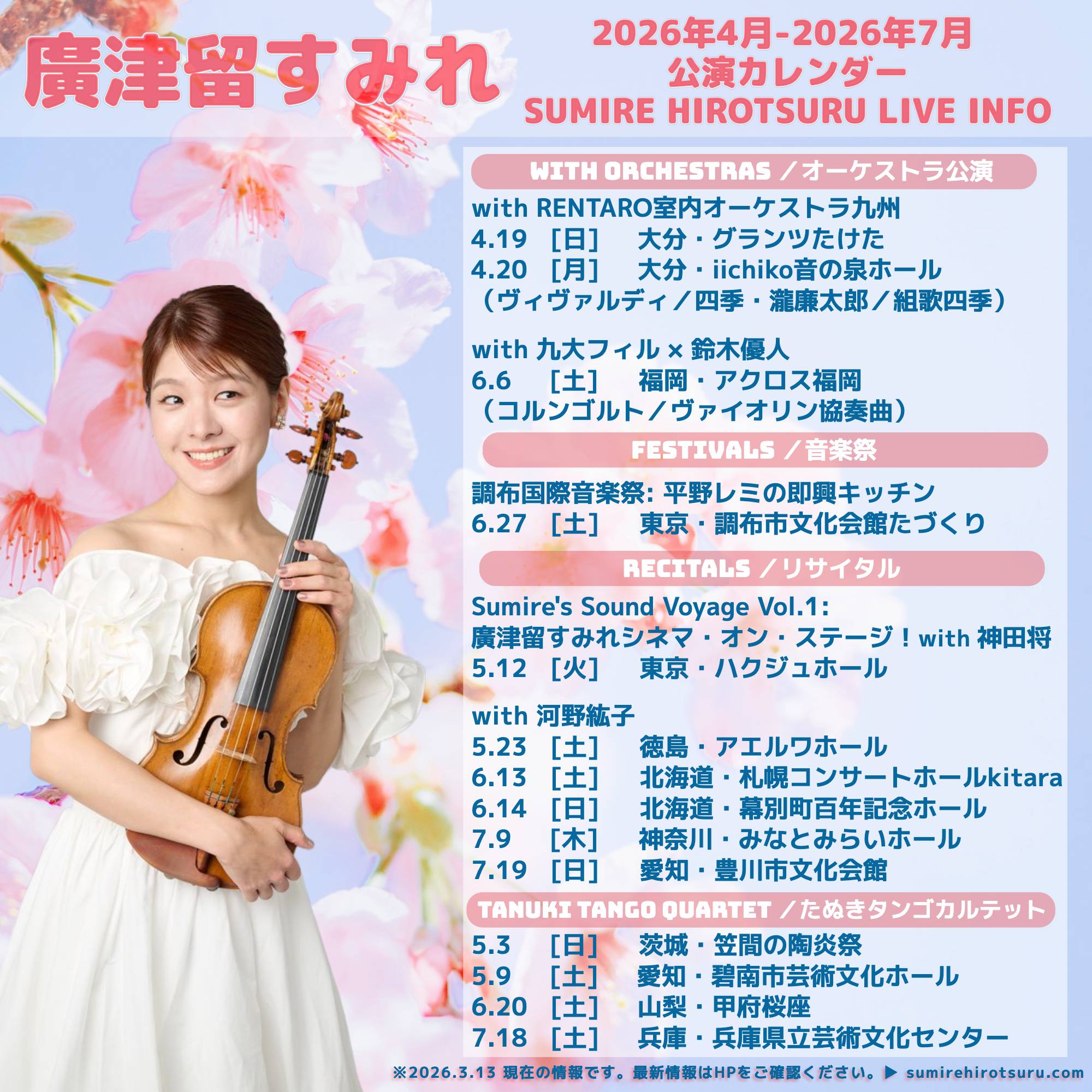 Sumire Hirotsuru – 廣津留すみれオフィシャルサイト Sumire Hirotsuru – 廣津留すみれオフィシャルサイト